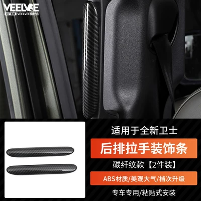 Other Car Modifications | Air Vent Modification - new-defender-rear-handle-decorative-strip-not-applicable-to-25-models-carbon-fiber-pattern-model