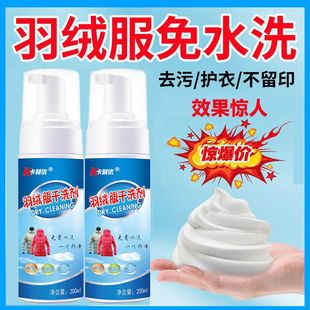 Khaki down jacket dry cleaning agent clothes disposable cleaning agent