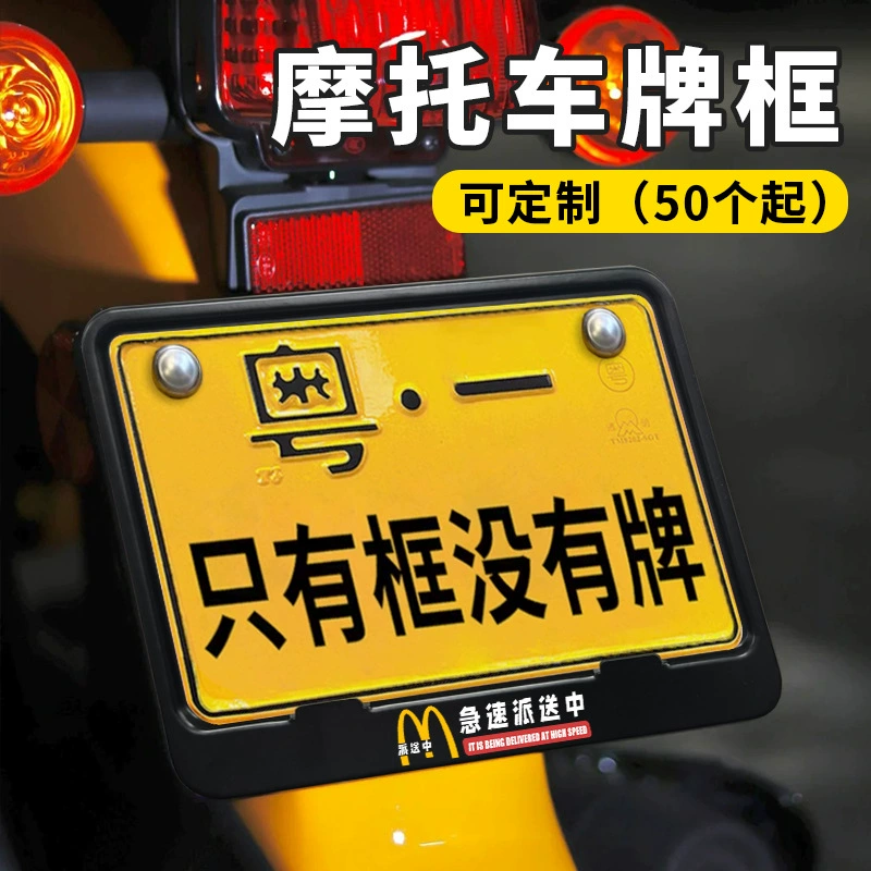 Рамка заднего номерного знака мотоцикла, милая мультяшная национальная универсальная рамка для номерного знака мотоцикла, персонализированная декоративная крышка