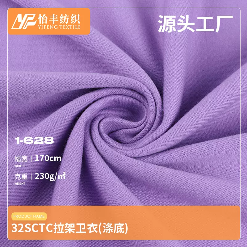32SCTC拉架卫衣（涤底）230g涤棉毛圈布 精梳棉卫衣布料
