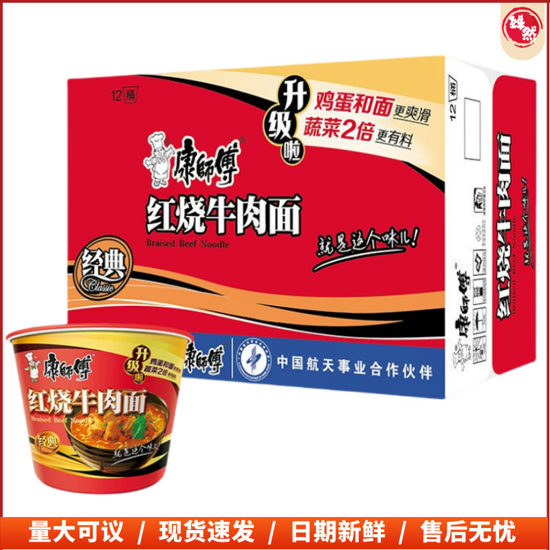 康師傅の藤椒の牛肉の麺の経典の袋のインスタントラーメンのインスタントラーメンのインスタントラーメンのお得な箱の卸売りの5連の包み|undefined