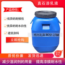 ������Һ ROSF-2788 �ͺ���  ��ˮ���� ��Һ���T�� չɫ�Ժ���Һ