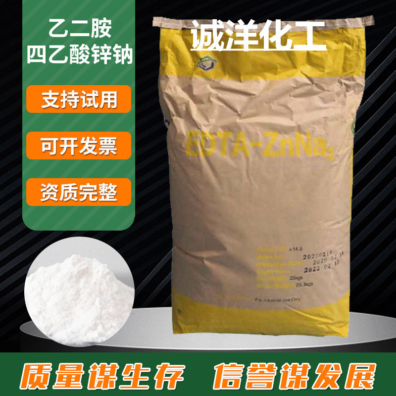 EDTA螯合锌14.5% 水溶性叶面肥农用微量元素锌钠锌肥EDTA螯合锌