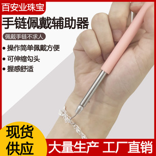 Cross-Border Hot-Selling Bracelet Wearing Aid Bracelet Button Hook Aid Jewelry Accessories Jewelry Wrist Bracelet