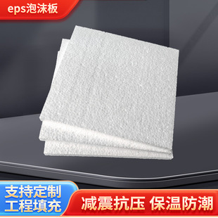 EPS foam board insulation board Poly Long foam board transportation express protection anti-extrusion white foam board wholesale