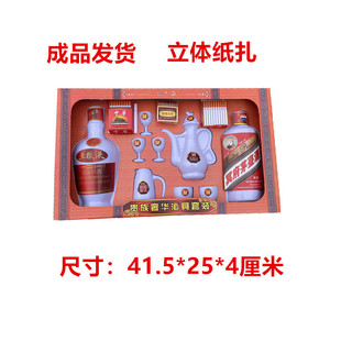 Three-Dimensional Paper Tie Sacrificial Supplies Sacrificial Wuliangye Moutai Cigarette Set Box Finished Product Shipped Wine Set Set to Sweep the Tomb