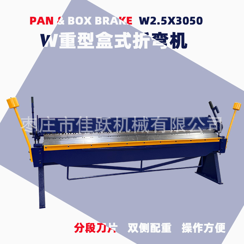 盒式折弯机重型w3050x2.0分段刀片双侧配重型号齐全操作简单方便