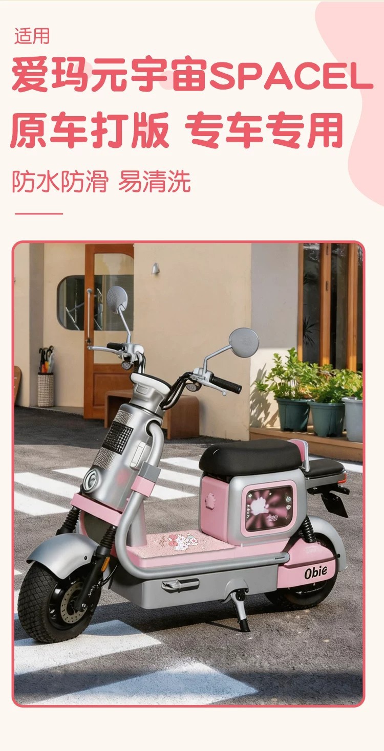 Suitable for Aima Metaverse Spacel Foot Pads, Electric Vehicle Foot Mats, Waterproof Foot Pedal Mats, Battery Car Accessories