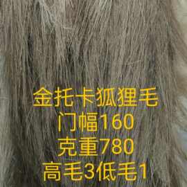 金托卡高低毛狐狸毛面料大衣服装玩具抱枕沙发鞋帽箱包布料