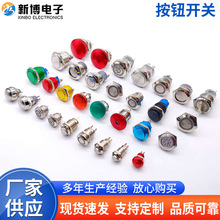 金属按钮开关自锁、复位8 12 16 19 22mm 12-110V 220v防水带灯