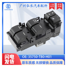 35750-TB0-H01适用于本田雅阁八代主驾驶前左电动车玻璃升降器