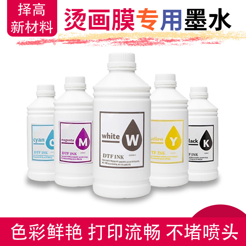 柯式白墨烫画机墨水打印膜热转印无边烫画膜水性涂料DTF专用墨水