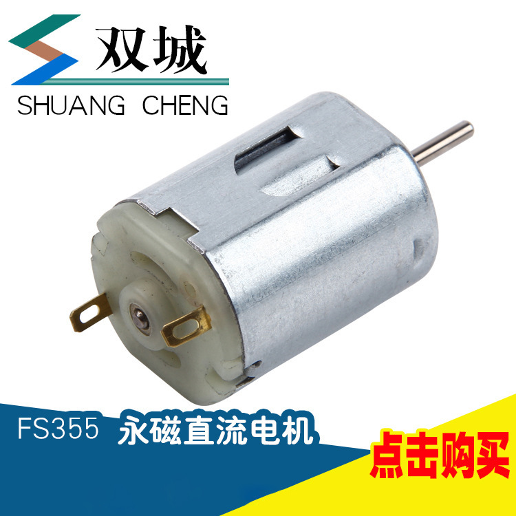 厂家供应FS-355S 家用电器吹风机微型直流电机 有刷直流电机马达