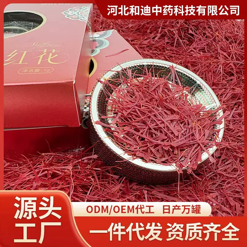 伊朗藏红花1克马口铁罐装 药食同源即食小瓶西红花泡水代茶饮