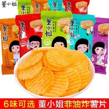 YF【董小姐非油炸薯片】烘焙烤薯片小包装休闲零食整箱便宜礼盒装