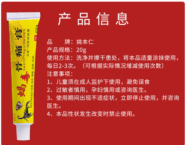 Yao Benren Scorpion Venom Bone Pain Ointment 20g External Warming Salve for Waist and Joint Discomfort in use