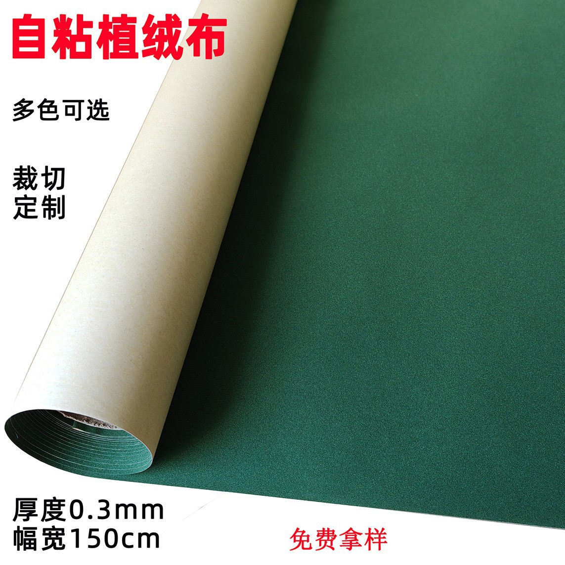 绿色带自粘绒布墨绿色背胶植绒布无纺不干胶单面带胶绒布贴