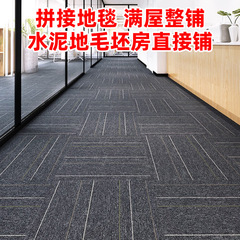 事務室のじゅうたんは業務用のつなぎ合わせの四角がいっぱいで、寝室は全部部屋を敷きます。