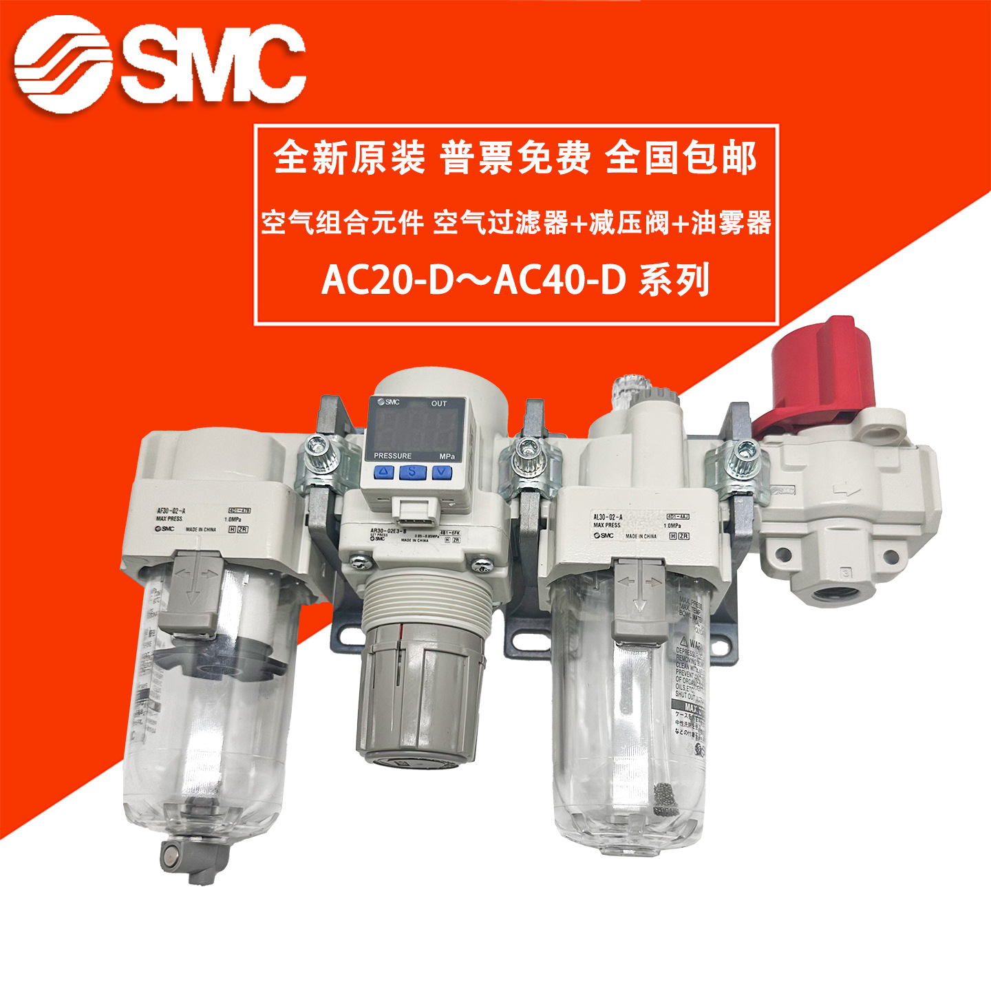 SMC三联件AC20-02-A/AC30A-03G-A/AC40-04DE-B气源二联件现货