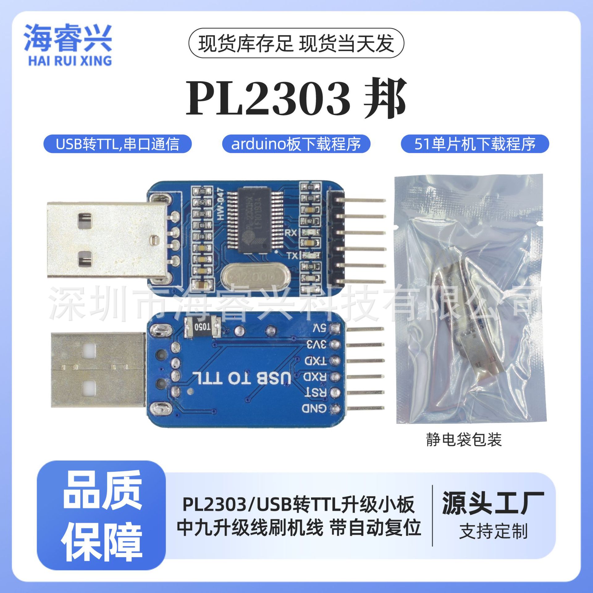 PL2303/USB转TTL升级小板 中九升级线刷机线 带自动复位