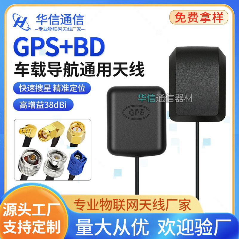 GPS+BD北斗双模有源天线 车载卫星信号导航仪高精度GPS定位天线