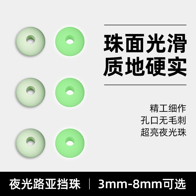 Luminous Retaining Beads Luminous Beads for Fishing Luminous Beads to Lure Fish Sea Beans Anti-collision Anti-entanglement Fishing Sliding and Floating Fishing String Hook Accessories