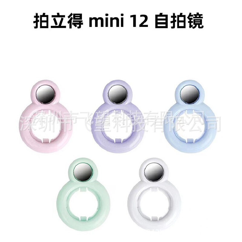Polaroid Instax Mini12 Camera Jelly Color Selfie Mirror Transparent Color Nearly Distance Photography Mirror 5 Colors Optional