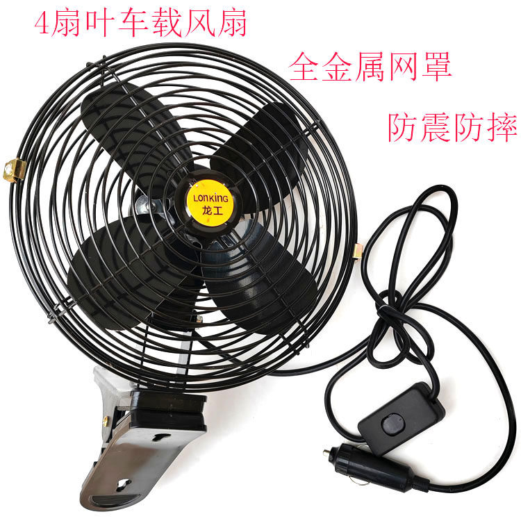 Construction Vehicle Fan 12V24V for Large Trucks, Powerful Forklifts, Cranes, Excavators, with Clip, All-Metal Electric Fan