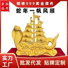 蛇年摆件办公室桌面装饰铜电铸999黄金工艺品一帆风顺船金蛇摆件