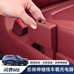 问界M8专用车载手机充电器25款华为AITO后排拓展坞伸缩快充数据线
