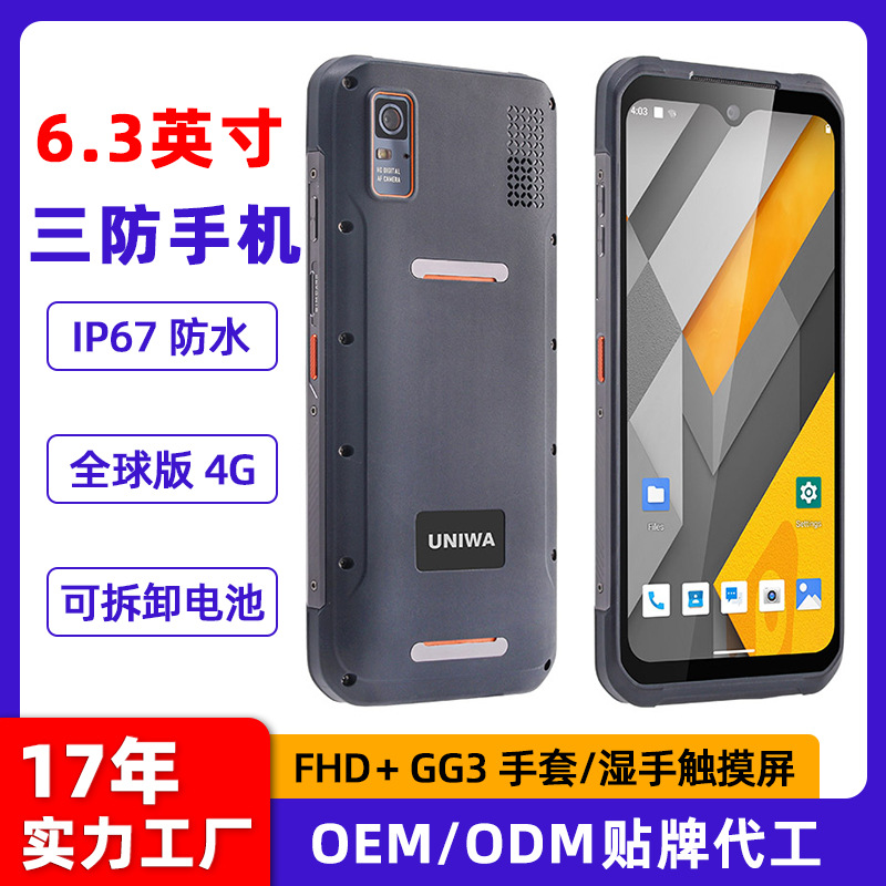 6.3英寸三防工业手机手套式fhd触屏双卡双待全球版4g安卓智能手机