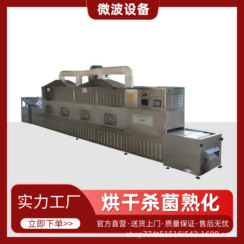 流水式大豆微波烘干设备 双色豆烘焙熟化设备 口感酥脆