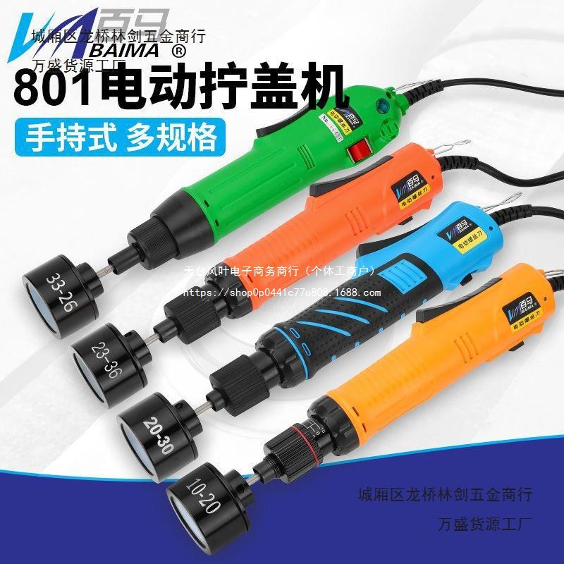 801电动拧盖机调速自动停锁盖机锁瓶盖锁口封口机旋盖拧紧器