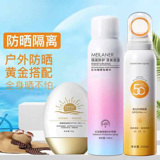 Red pomegranate small aperture sunscreen spray sunscreen 50 +++ men and women facial whitening body isolation sunscreen