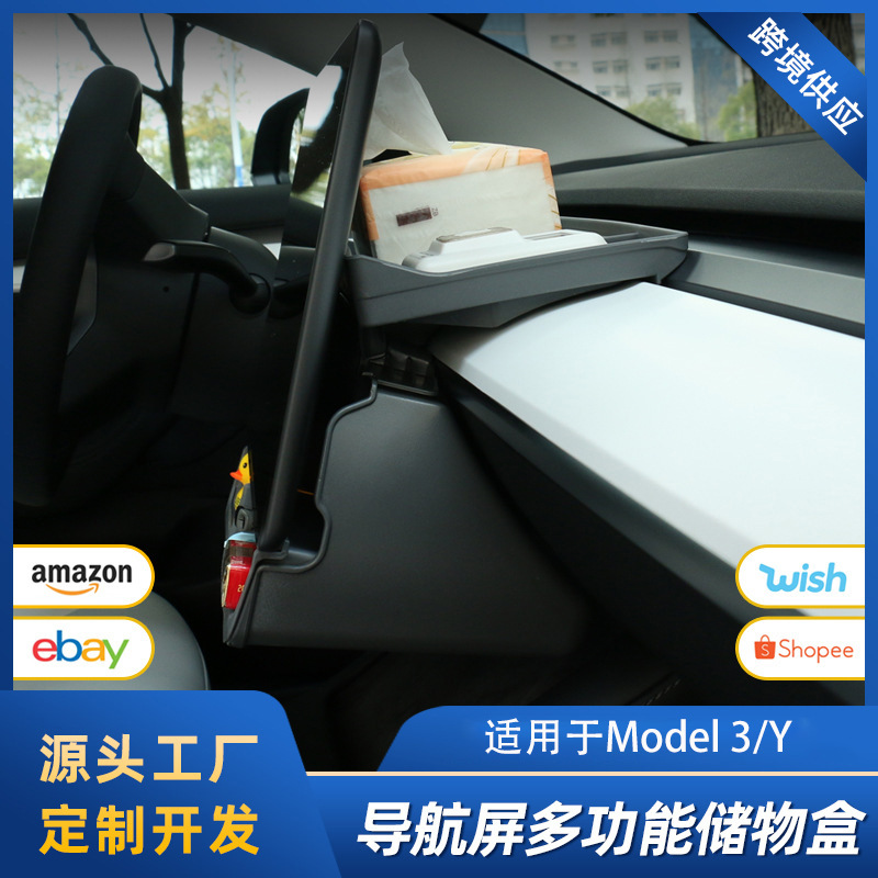 适用于特斯拉屏幕下储物盒Model3Y中控导航etc支架收纳盒改装配件