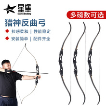 新款猎神反曲弓30/40/50磅可选分体式射箭练习弓箭爱好者自带弓窗