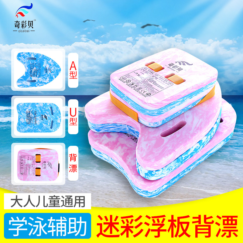 Qicaibei type a U-shaped hand floating board swimming pool water board children's water float auxiliary tool back float swimming board