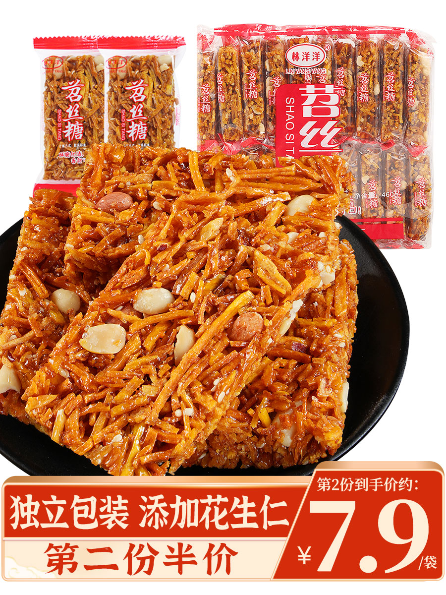 四川特产苕丝糖460g袋装红薯糖传统糕点办公室小吃加班熬夜零食