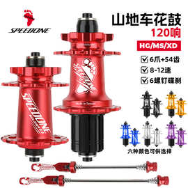 SPEEDONE2.0山地车花鼓120响六爪棘轮塔基通用32孔快拆桶轴轮组