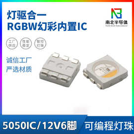 5050内置IC幻彩12VRGBW单点单控带断点续传功能灯驱合一灯珠