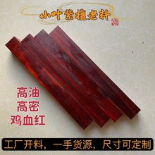 鸡血红紫檀老料段光紫檀料唢呐二胡料发簪刀柄雕刻手串把件沉水料