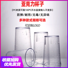 亚克力杯子透明餐厅水杯磨砂防摔啤酒杯塑料果汁饮料杯商用奶茶杯