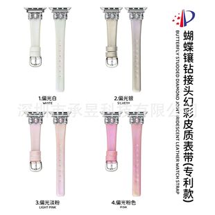 Suitable for Apple Butterfly Diamond Joint Magic Color Leather Strap apple watchs10/9/8/SE/7/65