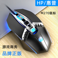 惠普M270有线加重鼠标usb笔记本台式电脑商务办公游戏6D键