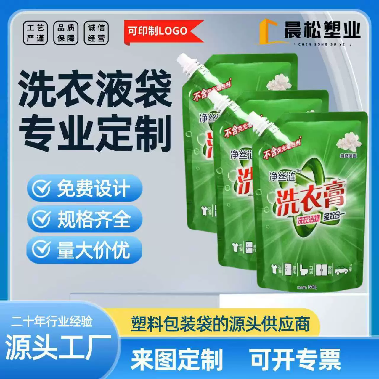 洗衣液洗凝珠洗衣粉包装袋自立拉链袋自封袋密封袋日用品定制