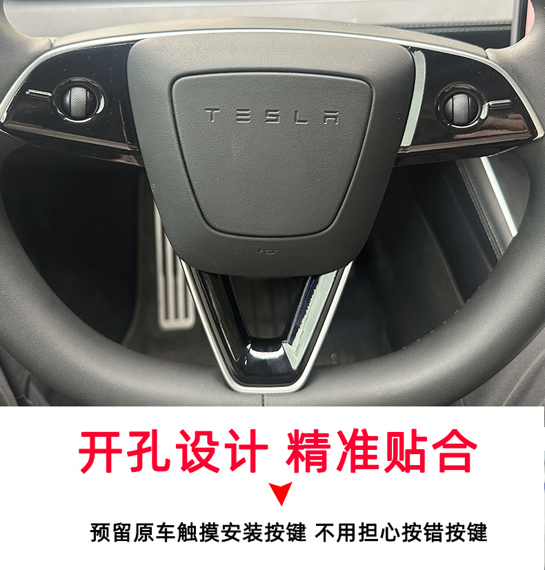 Suitable for Tesla's new Model Y/3/YL car steering wheel button decorative protective sticker interior modification