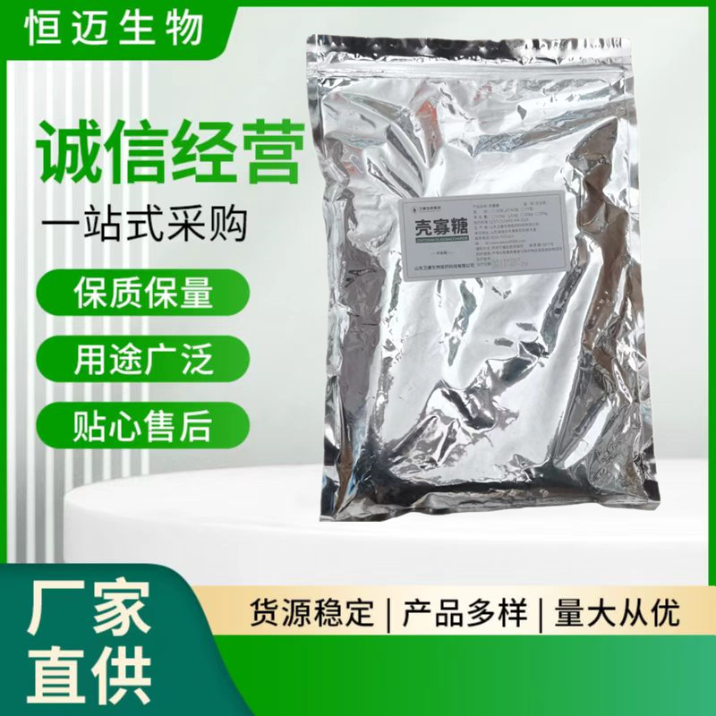 农业级 壳寡糖 现货供应 低聚壳聚糖价格优惠 一公斤起订