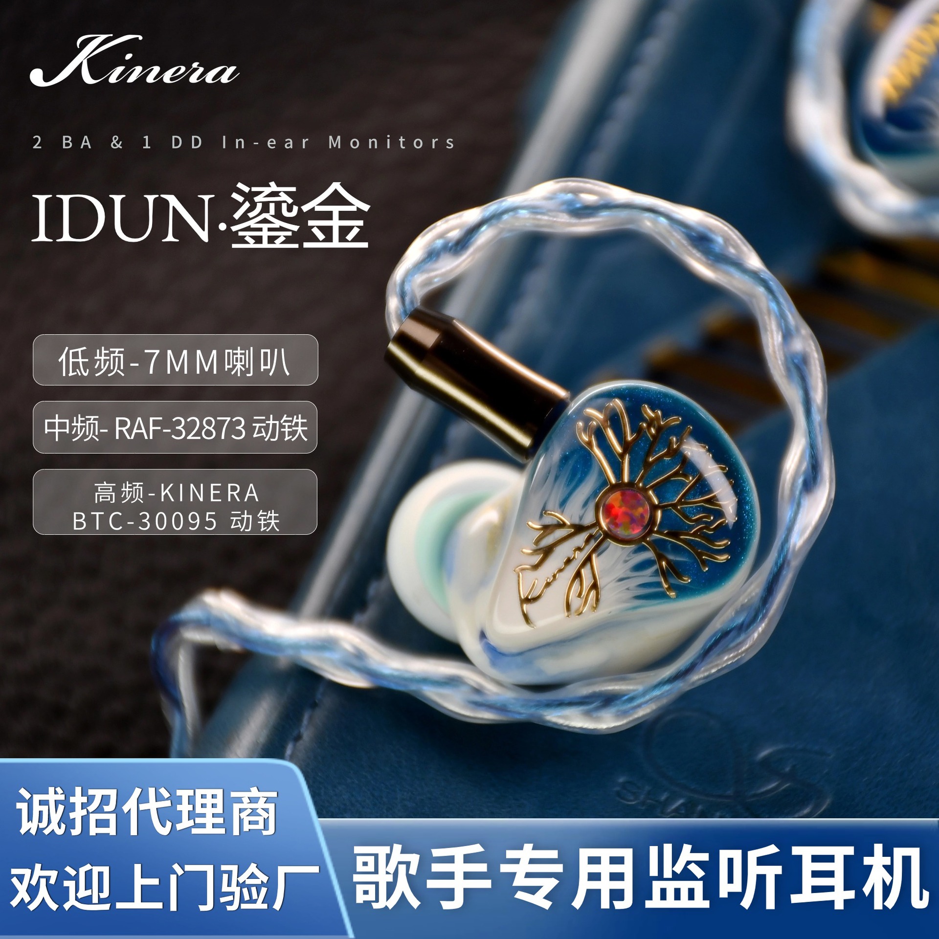 Kinera品牌IDUN鎏金三单元圈铁0.78可换线监听入耳式HiFi发烧耳机