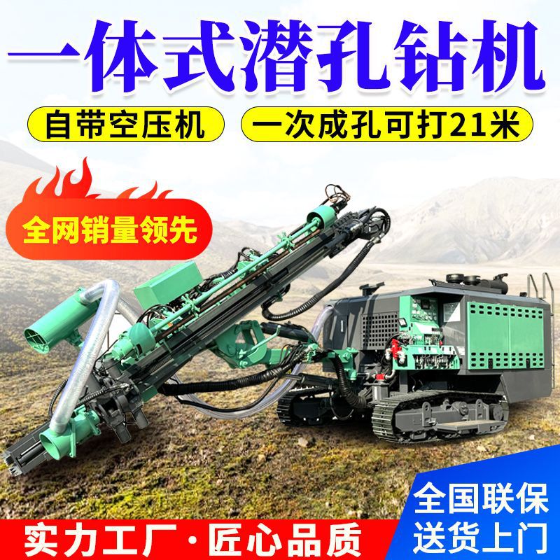 全液压一体式潜孔钻机自动换杆一体潜孔钻机矿山爆破钻孔打桩机