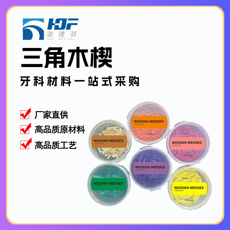 Foreign Trade Products: Dental Wooden Wedges, 100 Pieces/Box, Maple Wood Dental Wedges Foreign Trade Products: Dental Wooden Wedges, 100 Pieces/Box, Maple Wood Dental Wedges